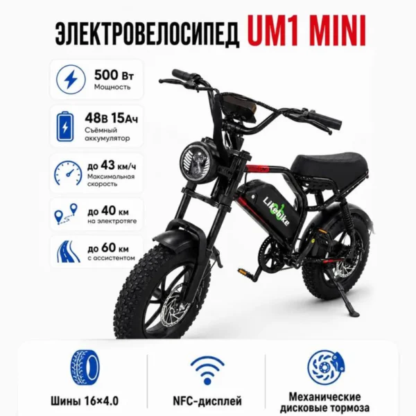 Электровелосипед Likebike‑UM1 MINI с мотором мощностью 500 Вт, аккумулятором 15 А·ч, цельнолитым колесом и широкими шинами — изображение 8